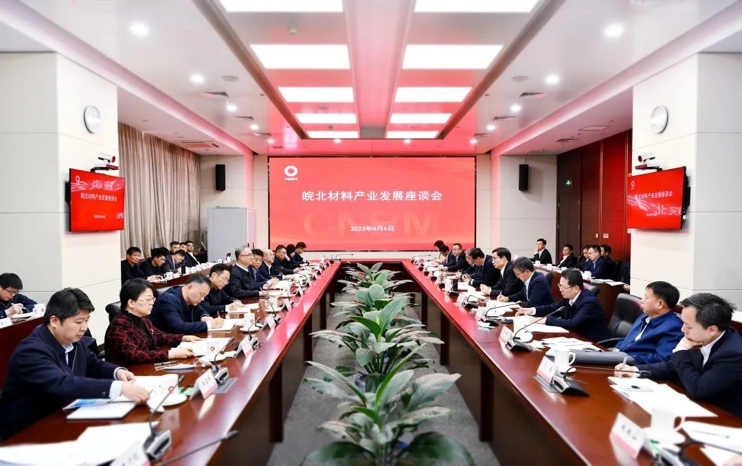 1分快3公司联合安徽省人民政府组织举办皖北材料产业发展座谈会
